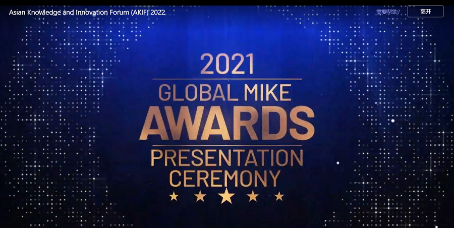 全球MIKE颁奖典礼举行！3家中国内地组织获奖